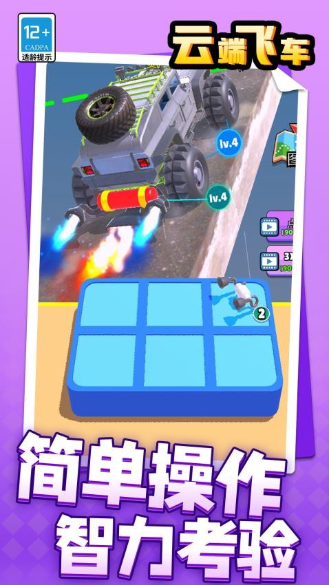 云端飞车正版