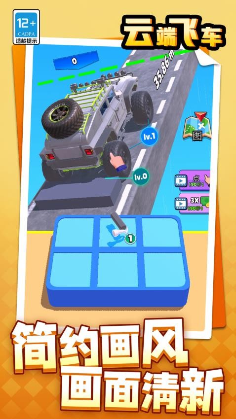 云端飞车汉化版
