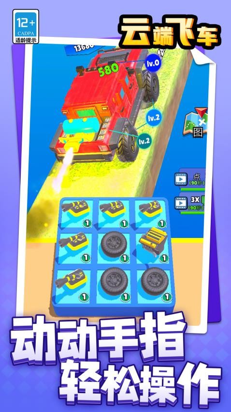 云端飞车高画质版