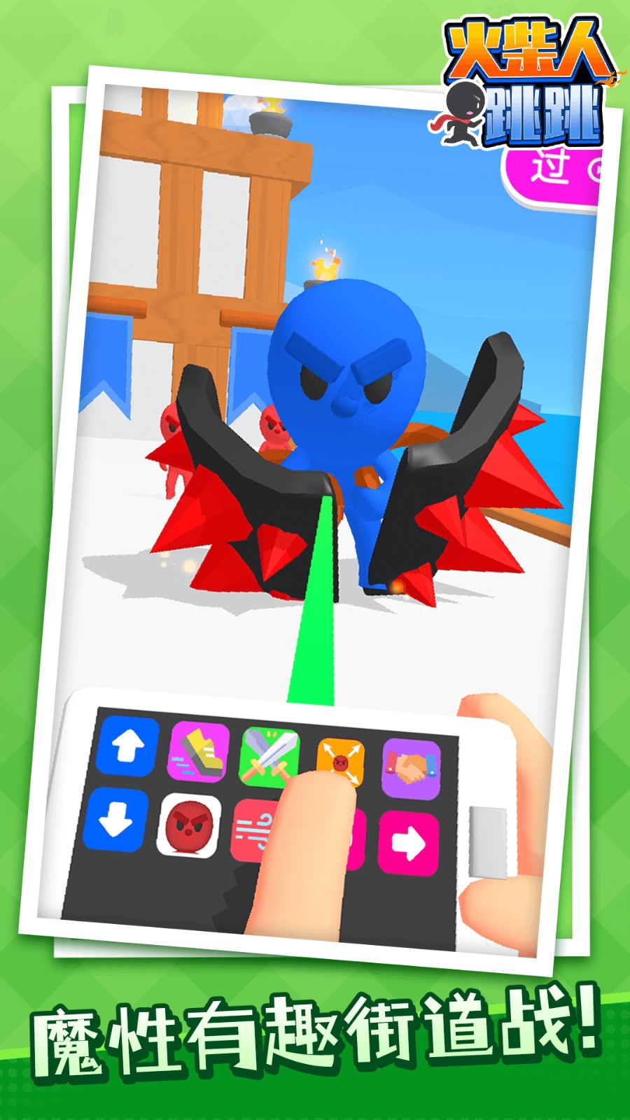 火柴人跳跳去更新版