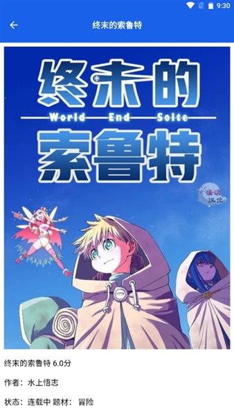 漫趣二次元手机版