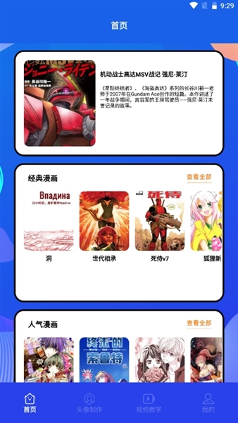 漫趣二次元免费正版