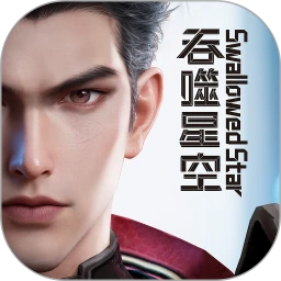 群星纪元存档版