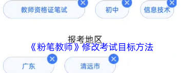 粉笔教师如何设置做题数量