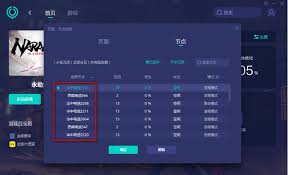 网易uu加速器app如何切换加速节点