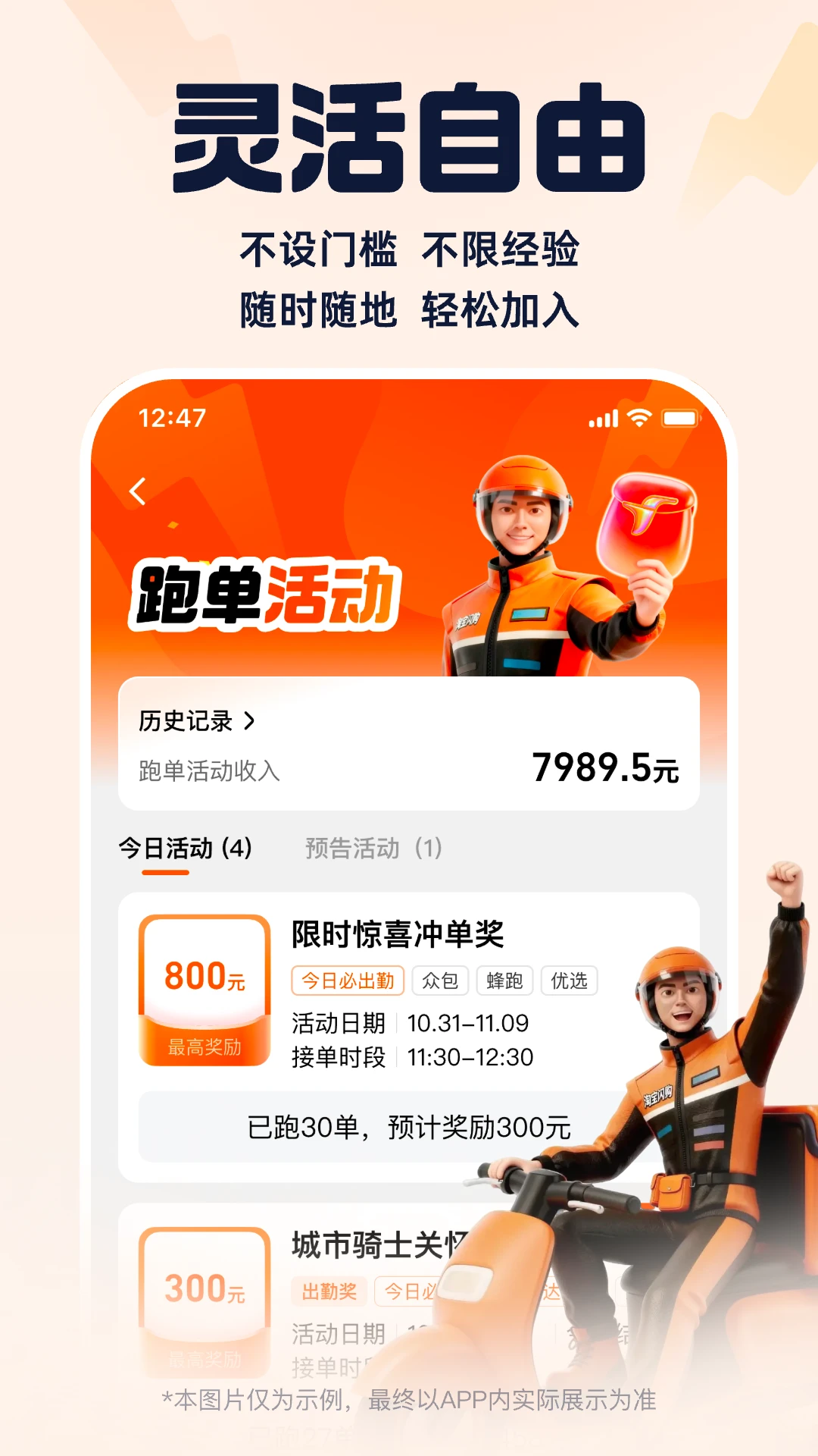 淘宝闪购骑手端定制版