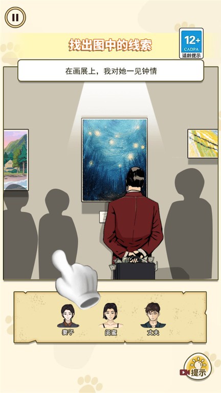 凶案推理王单机版