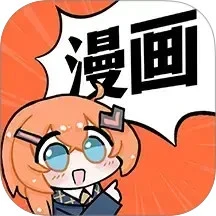 好看免费漫画手机版