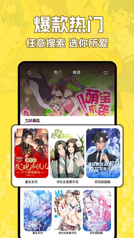 好看免费漫画全新版本