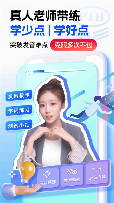 普通话水平测试全新版本