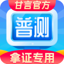 普通话水平测试定制版