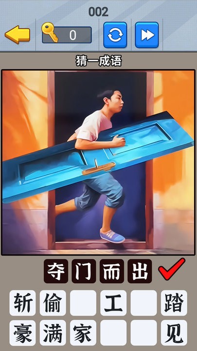 一起猜成语吧完整版