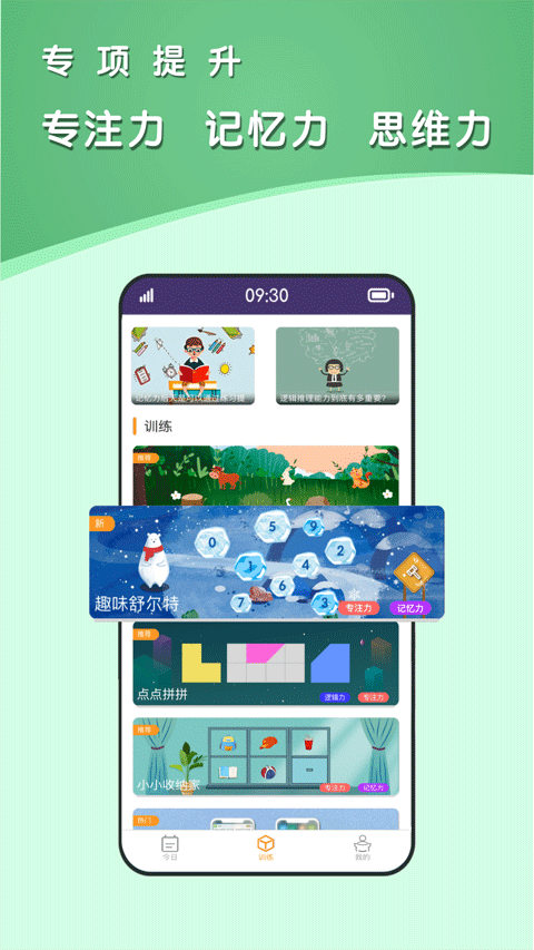 青蛙脑训练正式版