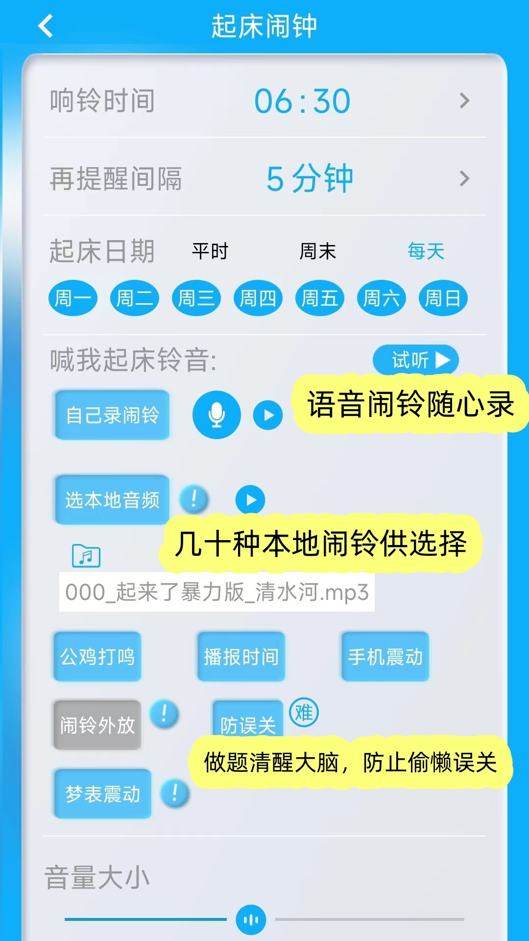 同学快起床自定义版