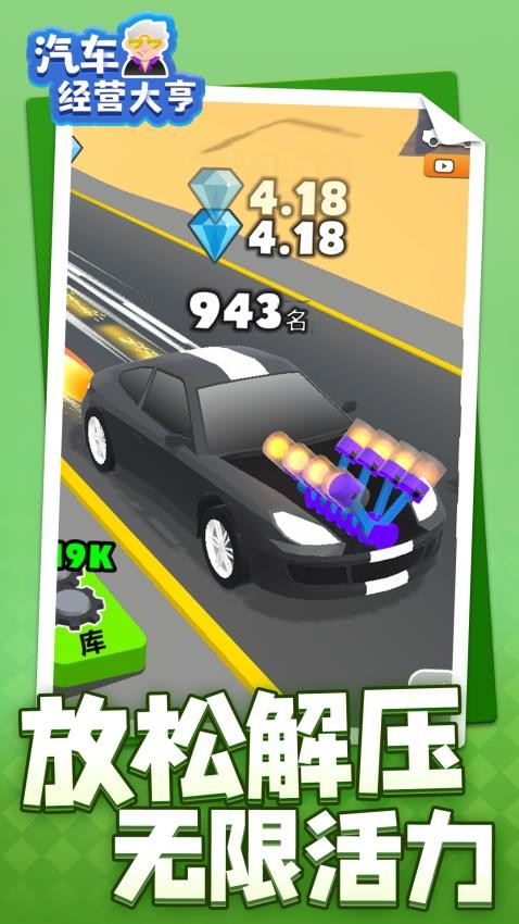 汽车经营大亨精简版