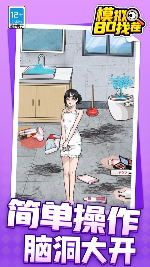 模拟80找茬存档版