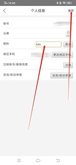 爱课程如何修改昵称