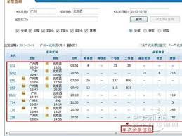 12306火车票怎么查询