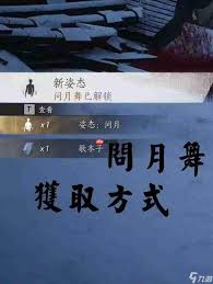 燕云十六声中动作问月舞如何获取