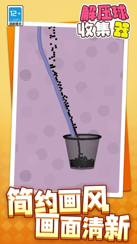 解压球收集器测试版