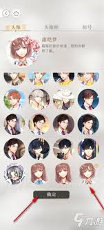 闪恋如何更换头像