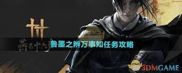 燕云十六声万事知墨城系列任务怎么做