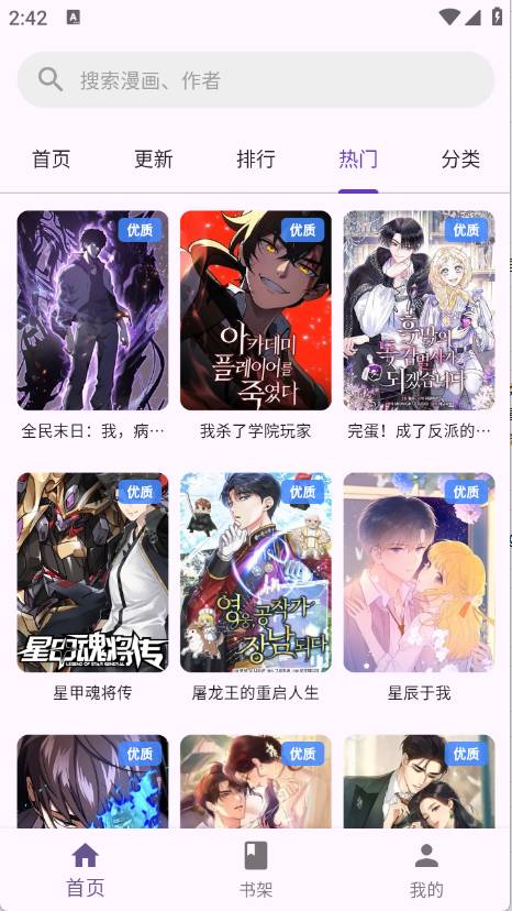 挽离漫画正式版