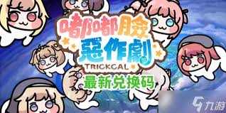 嘟嘟脸恶作剧有哪些兑换码