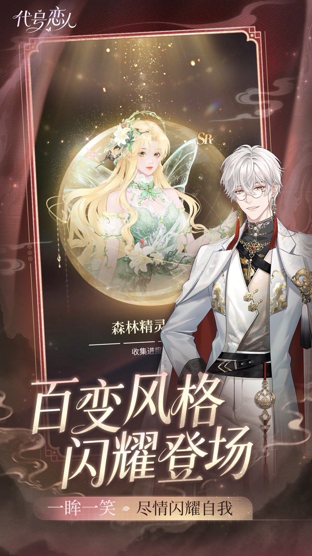 代号：恋人中文版