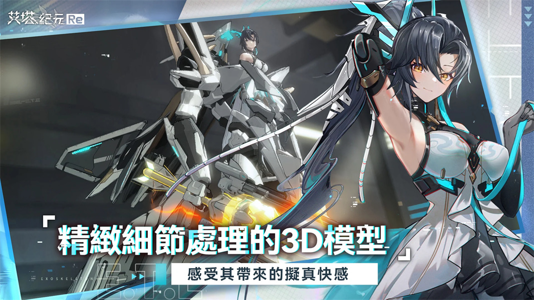 艾塔纪元E.T.E Chronicle高画质版