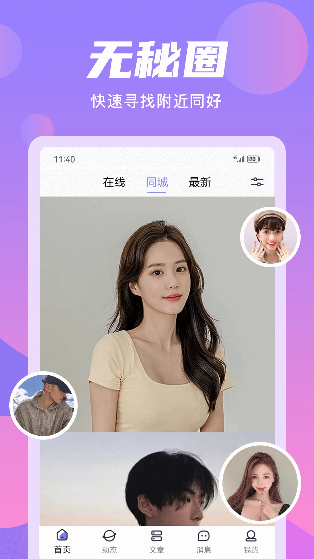 无秘圈官方正版