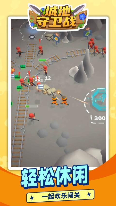 城池守卫战精简版