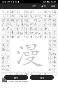 钢笔练字帖定制版