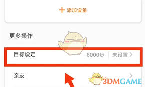 小米运动如何设置体重目标