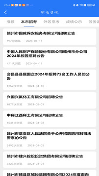 赣州人事人才网2026最新版