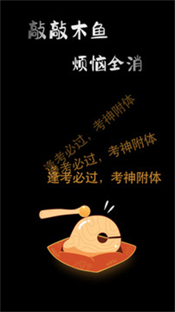 敲敲电子木鱼官方正版