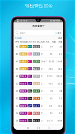 宿舍管理安卓版
