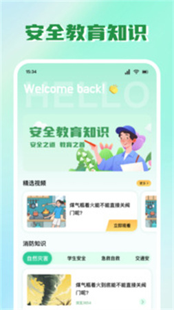 安全教育云平台全新版本