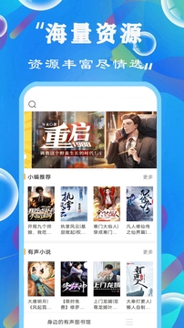 免费听书小说全集官网版