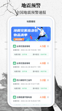 地震速报网纯净版