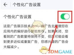 如何关闭wifi万能钥匙个性化广告