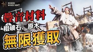 燕云十六声原木材料怎么刷