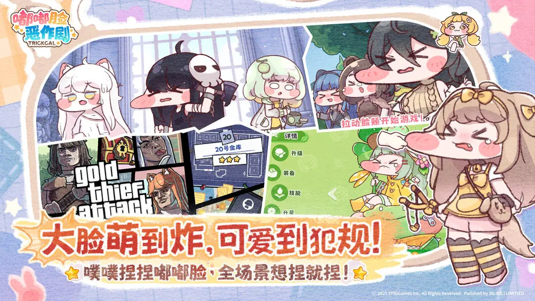 嘟嘟脸恶作剧免广告版