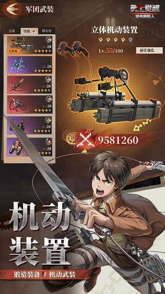 勇士觉醒：自由之翼正版