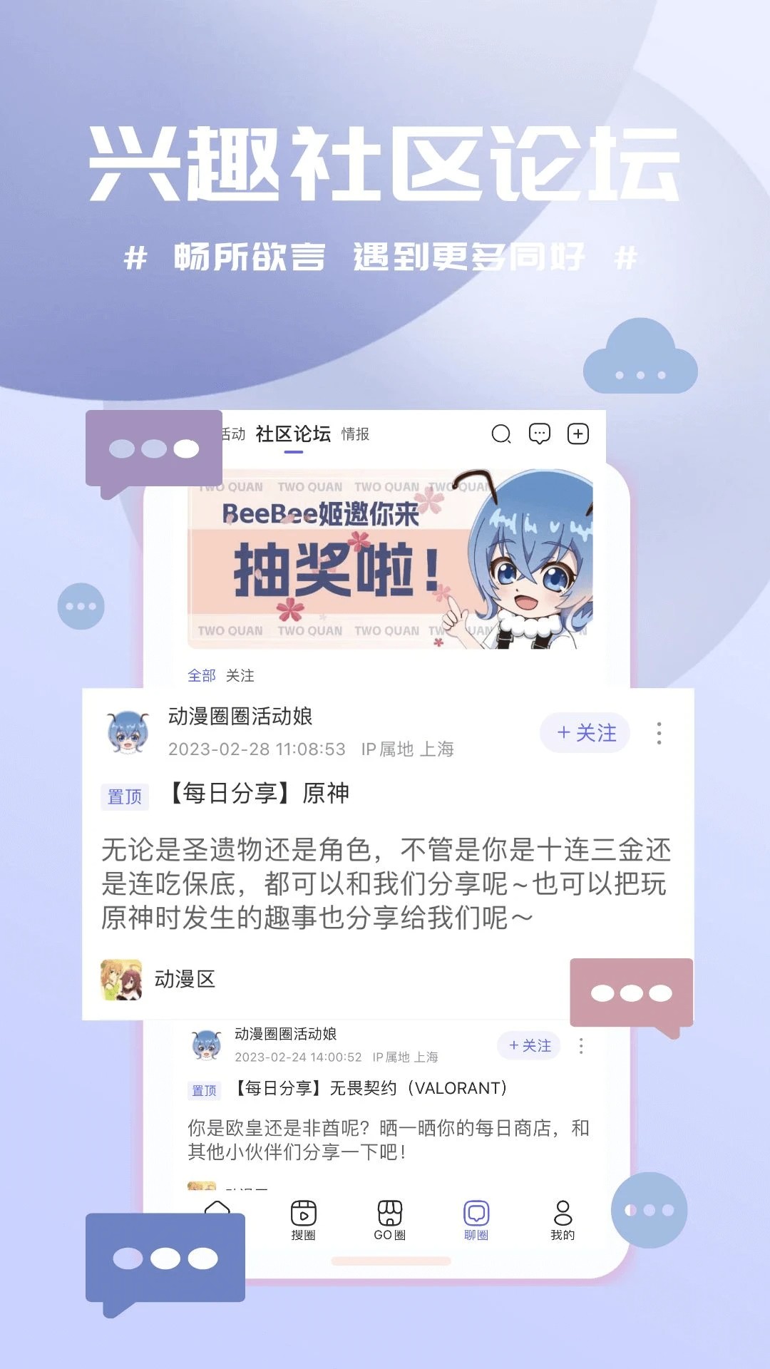 动漫圈圈官方正版