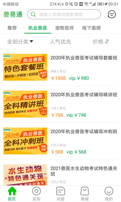 兽易通免费正版