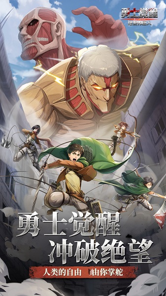 勇士觉醒：自由之翼测试版