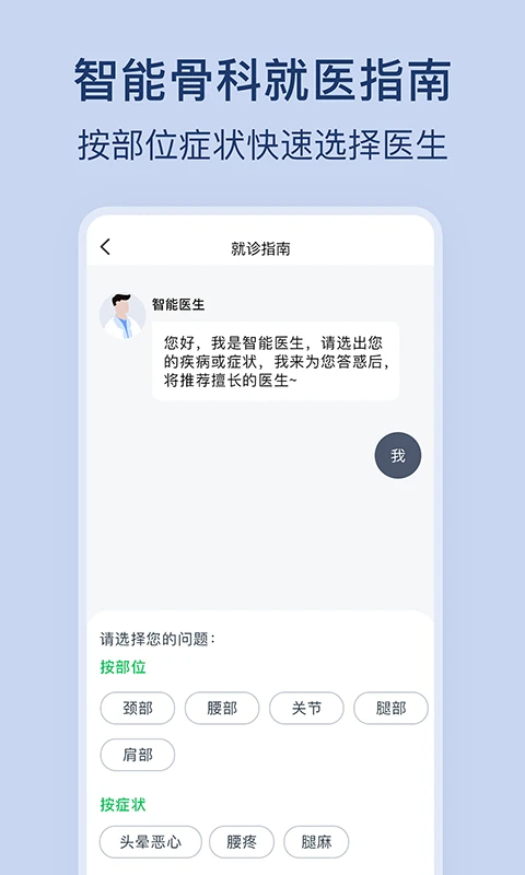 骨科医院挂号网纯净版