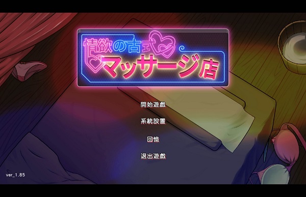 古式按摩店中文版