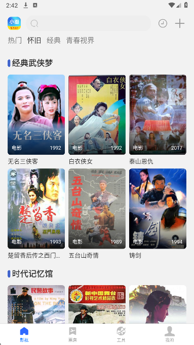 小圈影视安卓版